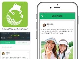 ゴルフ情報に特化したキュレーション＆ソーシャルメディア「フロッグ」に新機能追加 画像