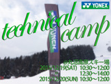 ヨネックス、スノーボーダー向けテクニカルキャンプを開催…丸沼高原スキー場 画像