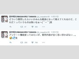 田中将大、ツイッターで悩む「質問内容が全く思い浮かばない」 画像