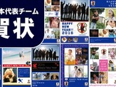 サッカー日本代表をテーマに年賀状を作成するスマホアプリ 画像