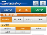 「NHKニュース＆スポーツ」がリニューアル…気象情報が詳細に 画像