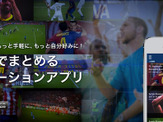 【FIFAワールドカップ2014ブラジル】サッカー＆フットサル専門キュレーションアプリ、城彰二監修 画像