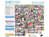 鳥取マラソンのメイン会場、出店者募集 画像