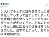 サッカーU-23日本代表・岩波拓也、落としたサイフが戻る「ありがとうございます親切な方」 画像