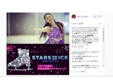 安藤美姫「美しすぎる！」インスタでスケーティング披露…スターズ・オン・アイス2016名古屋公演に出演決定 画像
