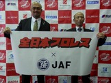 全日本プロレス、JAFと会員向け優待サービスで協定締結 画像