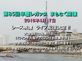 ボートレース「第85回早慶レガッタ」が4/17開催…3750mでレース 画像