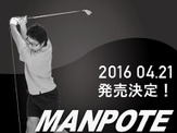 ゴルフスイングを強化するトレーニング器具「マンポテチューブ」 画像