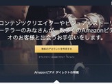 アマゾンが動画投稿サービス「ビデオ ダイレクト」を発表 画像