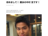 競泳日本代表・中村克、LINEブログ開始「もっと皆さんにも知ってもらえたら」 画像