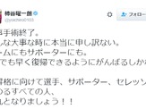 セレッソ大阪・柿谷曜一朗、ツイッターで手術の成功を報告 画像