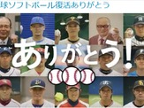 東京五輪で野球・ソフトボールが正式採用、野球界から喜びのメッセージ 画像