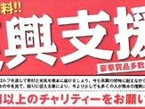 熊本城復興を目的とした「がんばろう！熊本復興支援ゴルフコンペ」開催 画像