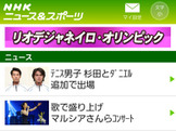 ニュースサイト「NHKニュース＆スポーツ」がリオ五輪の結果を速報 画像