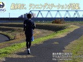 隅田川周辺のランナーを対象にしたランニングステーション登場 画像