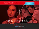 #北川景子主演法医学ドラマ『ヒポクラテスの誓い』予告編映像公開 画像