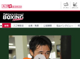ボクシング専門情報サイト「ボクシングモバイルEX forスゴ得」提供開始 画像