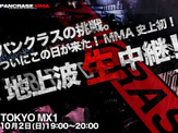 パンクラス、TOKYO MXで日本のMMA史上初の地上波生中継 画像