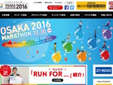「大阪マラソン」招待選手とゲストランナー決定 画像