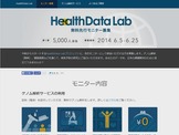 「Yahoo！ヘルスケア」の新プロジェクト『HealthData Lab』、ゲノム解析サービスモニター募集中 画像