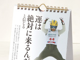 スキージャンプ・葛西紀明のカレンダー「［日めくり］挑み続ける力」 画像