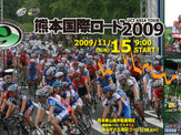 アジアツアーの「熊本国際ロード」が11月15日に開催 画像