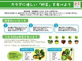 ファミリーマートと神戸市が連携、「野菜を食べようキャンペーン」6月23日まで 画像