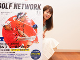 稲村亜美、ゴルフワールドカップ応援サポーターに就任 画像
