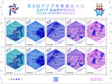 冬季アジア札幌大会の5競技をデザインした特殊切手、2017年1月発売 画像