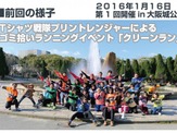 ゴミ拾いランニングイベント 「クリーンラン」、大阪城公園で1月開催 画像