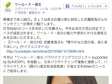【ツール・ド・東北14】公式Facebookページで佐藤真海さんインタビューが紹介されました 画像
