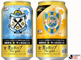 サッポロ、ジュビロ磐田＆清水エスパルス「応援缶」発売…売上の一部で強化支援 画像