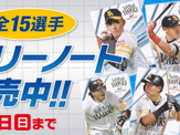 福岡ソフトバンクホークス、全15種の「選手ダイアリーノート」限定予約販売 画像