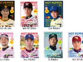 『HOT PEPPER』4月号はプロ野球選手が表紙！インタビューも掲載 画像