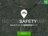 「自転車安全マップ」が全国の大学に拡大…危険情報を蓄積・共有 画像