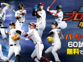 井口資仁の引退試合「ロッテ VS 日本ハム」戦、BS12が副音声放送実施…ゲストは柴原洋 画像