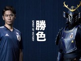 日本代表、ロシアW杯に向けた新ユニフォームを発表！コンセプトは『勝色』 画像