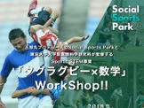 五郎丸歩プロデュース「SOCIAL SPORTS PARK」がSPORTS×STEM教育事業を開始
