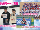 女子野球コーナーが「輝け甲子園の星」と「プロ野球ai」に新設 画像