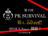 PK戦のみのトーナメント大会「世紀のPKサバイバル」開催 画像