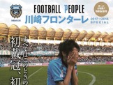 川崎フロンターレJ1初優勝を記念した「FOOTBALL PEOPLE」発売 画像