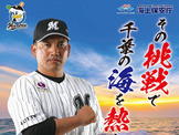 ロッテ・井口資仁監督が千葉海上保安部のポスターに起用「海は大好きなので光栄」