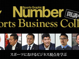 中田英寿、桑田真澄らが登壇「Number Sports Business College」が2期開講…料金体系を刷新 画像