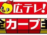 オープン戦開幕試合「広島vs楽天」を無料生配信…広島テレビ 画像