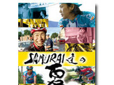 JスポーツからDVD「SAMURAI達の夏」発売 画像