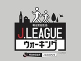 湘南ベルマーレ×Jリーグウォーキング、プロジェクトを発足…湘南地域の健康づくりを推進