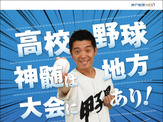 高校野球芸人・かみじょうたけし、兵庫大会を神戸新聞NEXTで解説 画像