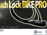 アサヒサイクル、指紋で開錠できる自転車用ロック「TouchLock」発売 画像