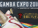 ガンバ大阪×太陽の塔「GAMBA EXPO 2018」開催…限定ユニフォームの着用と記念グッズ販売を実施 画像