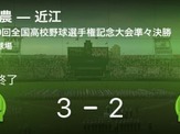 【高校野球】金足農が近江にサヨナラ勝利 画像
